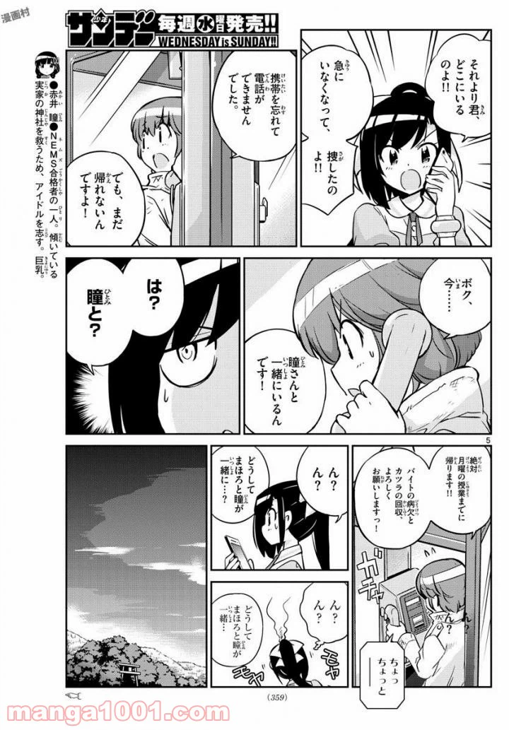 ページ 5 — 第35話
