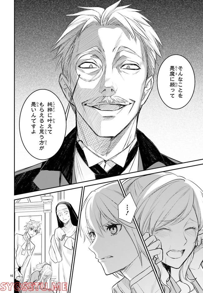 ページ 3 — 第13.3話