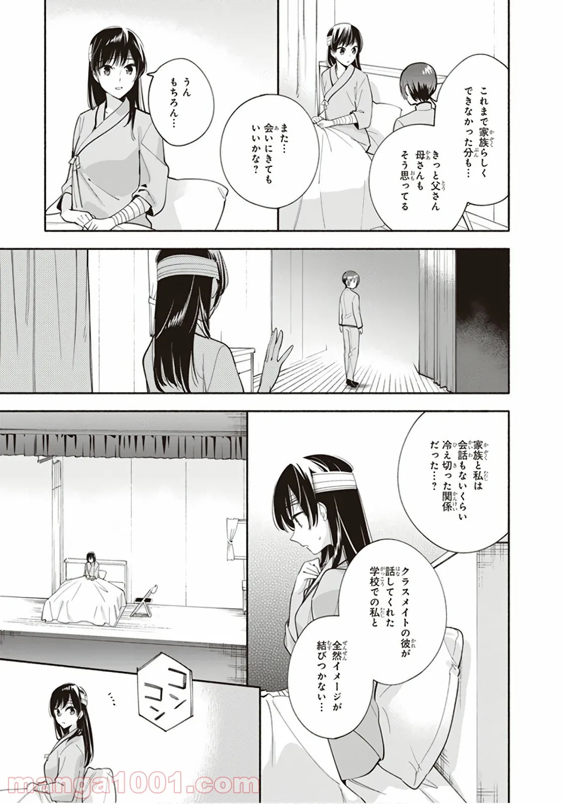 ページ 17 — 第30話