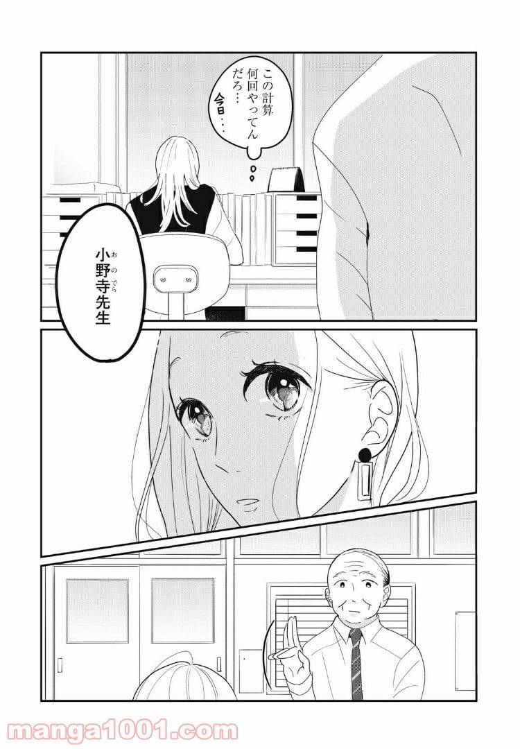 ページ 5 — 第17.1話