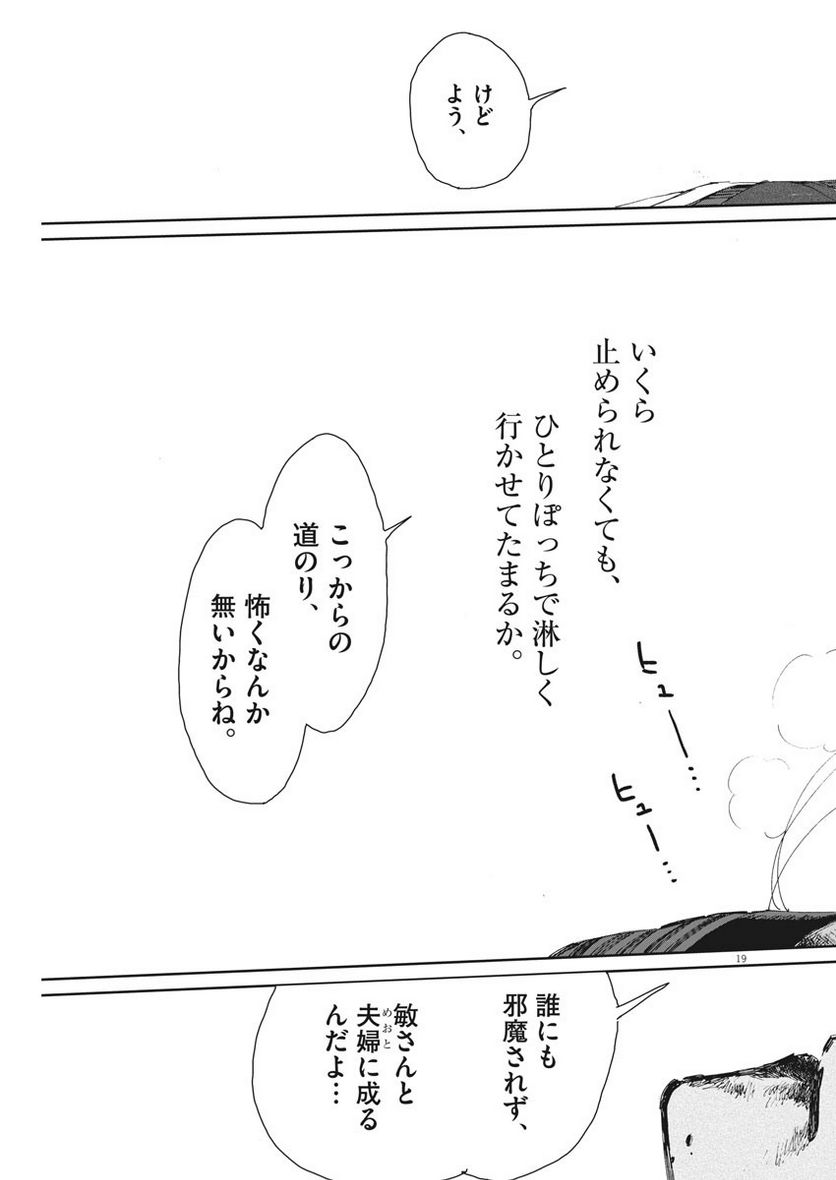 ページ 19 — 第12話