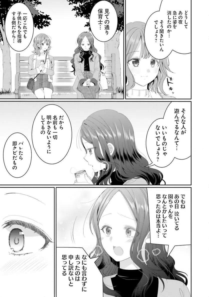ページ 23 — 第20話