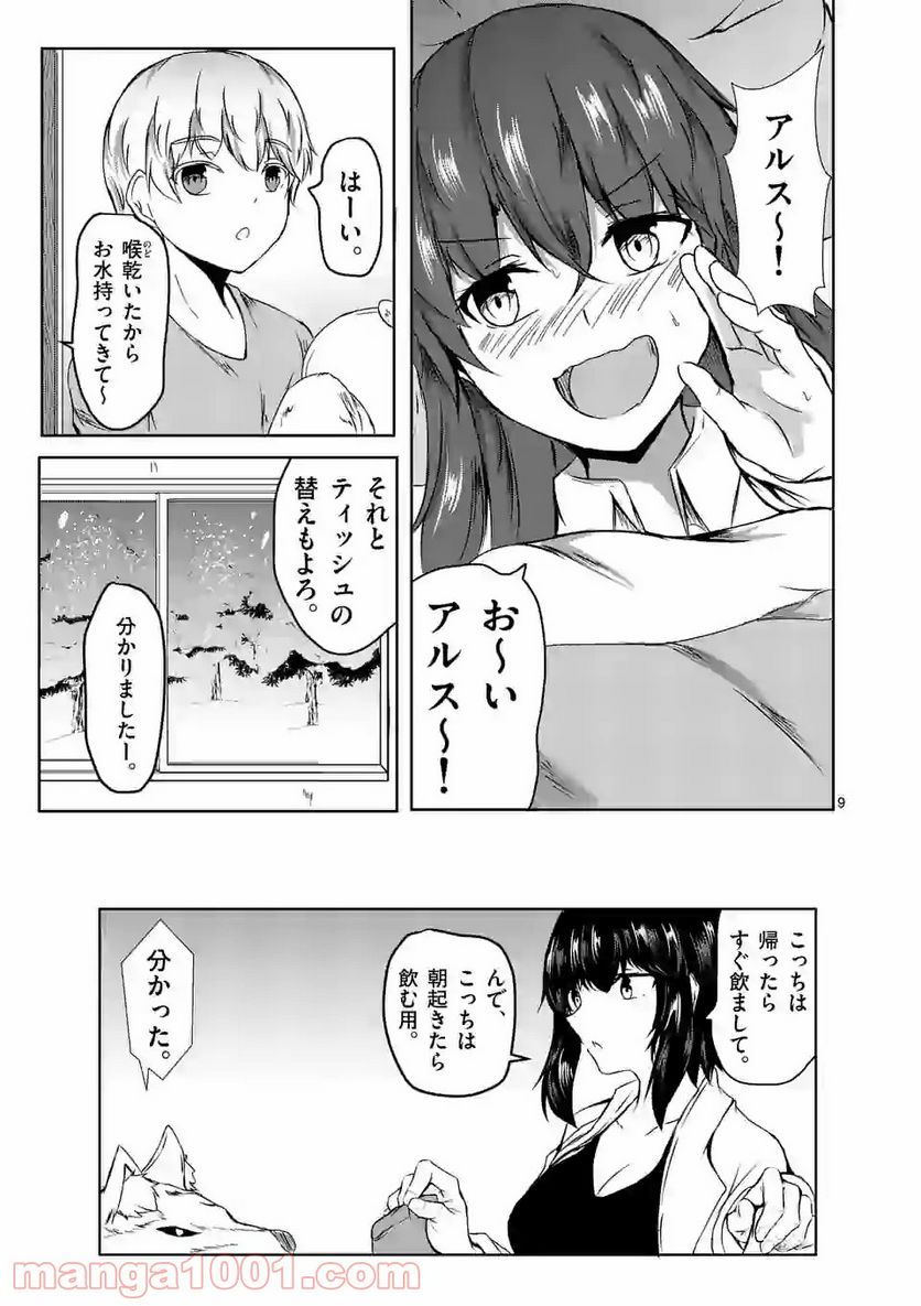 ページ 9 — 第6話