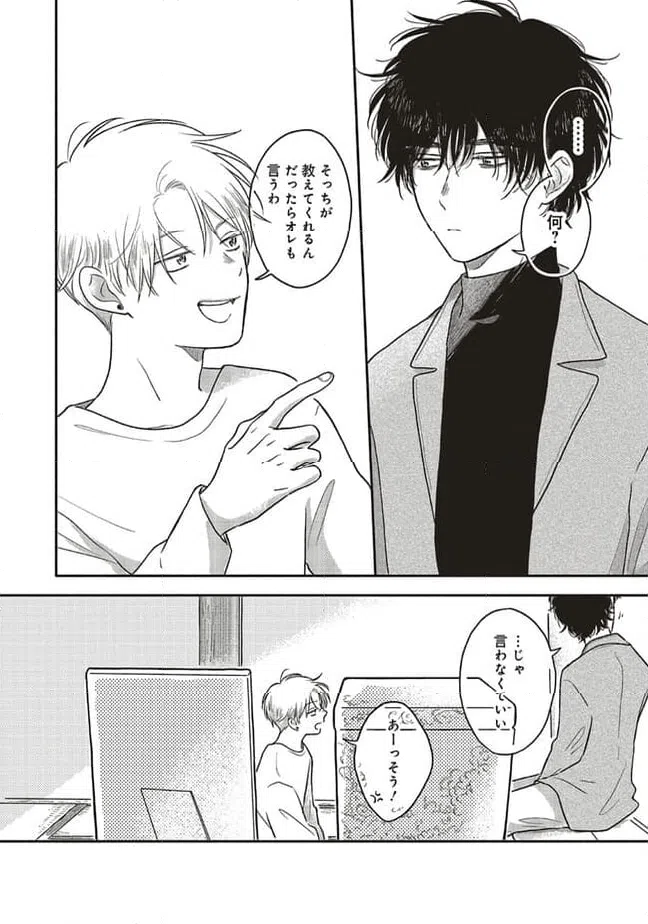 ページ 23 — 第9.2話