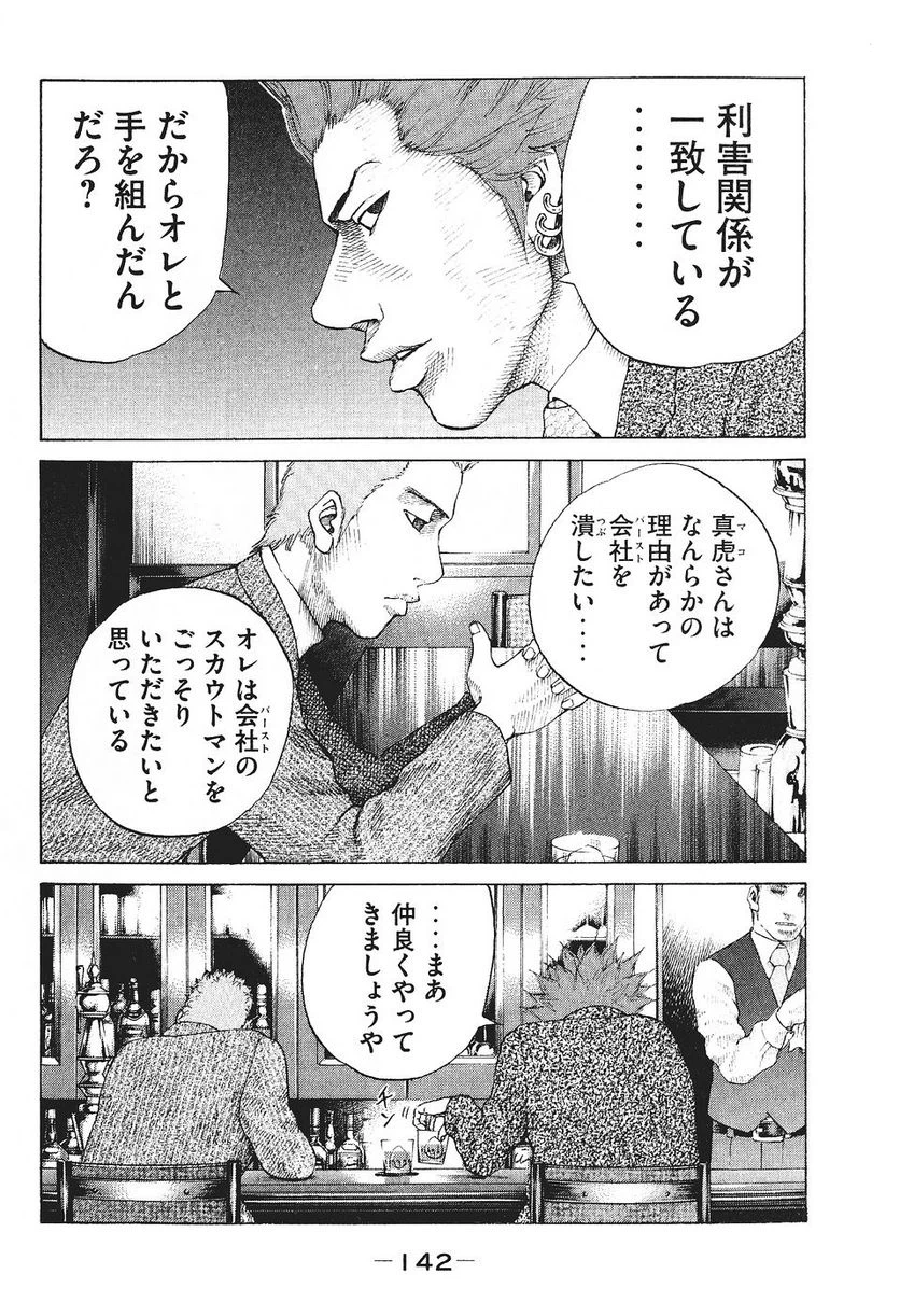 ページ 18 — 第36話