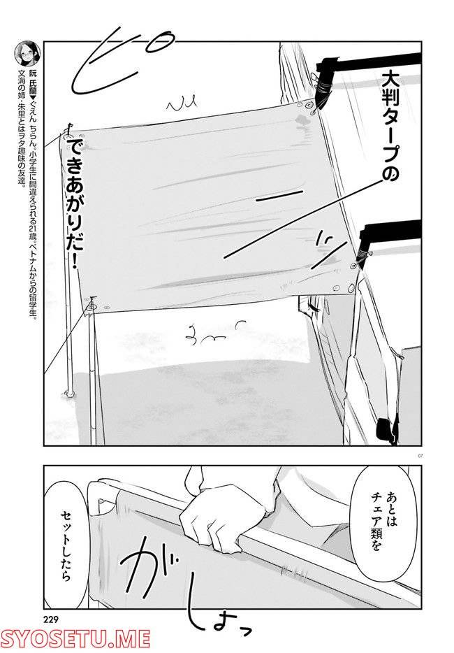 ページ 7 — 第15話