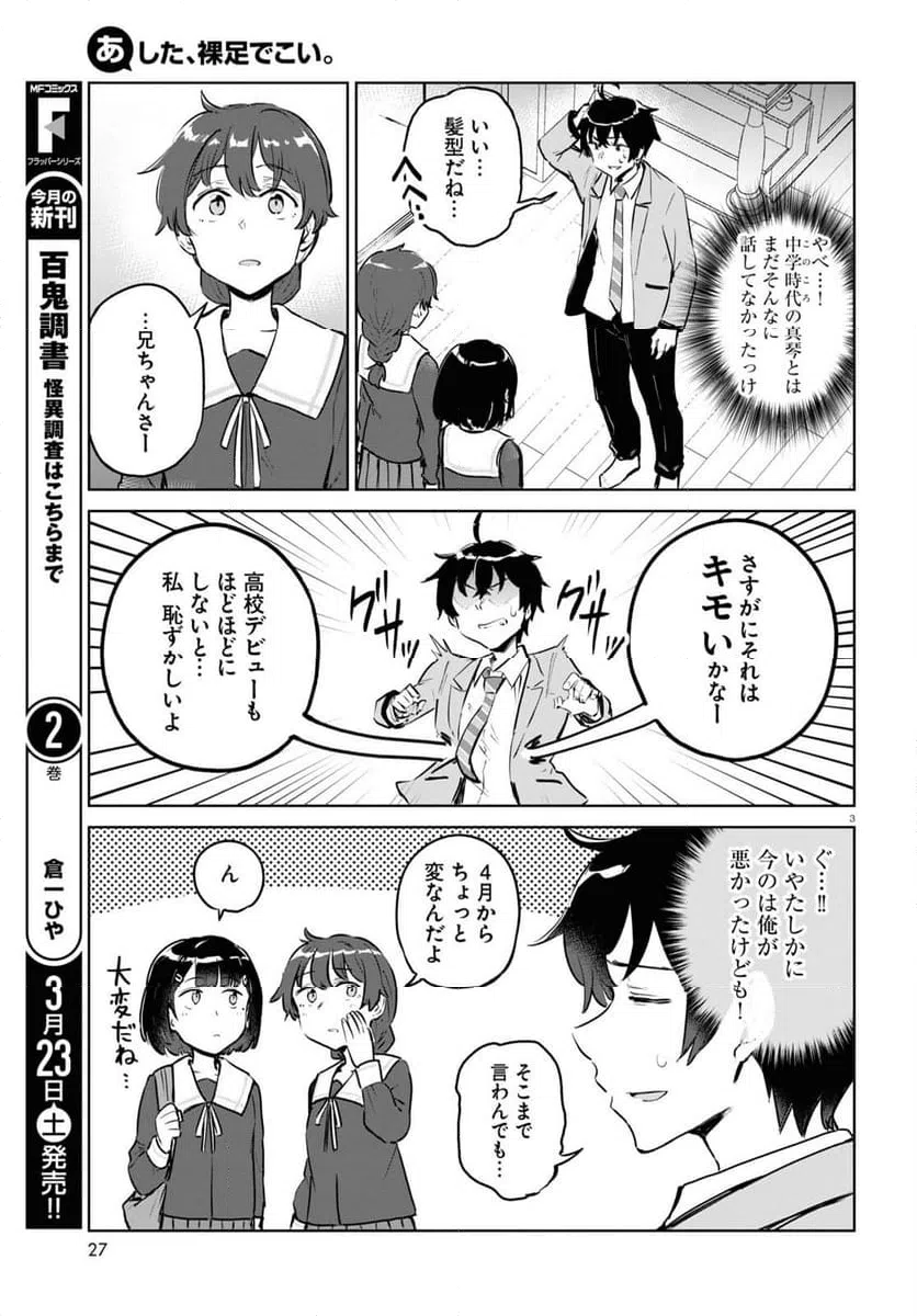 ページ 3 — 第7話
