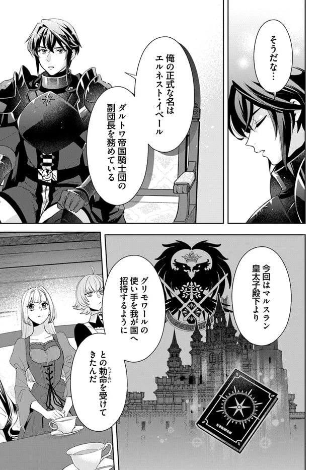ページ 3 — 第8.1話