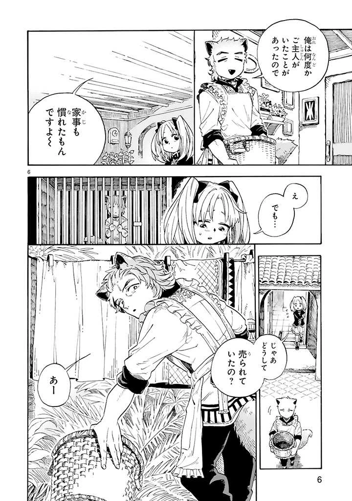 ページ 6 — 第3.1話