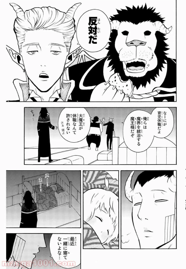 ページ 3 — 第45話