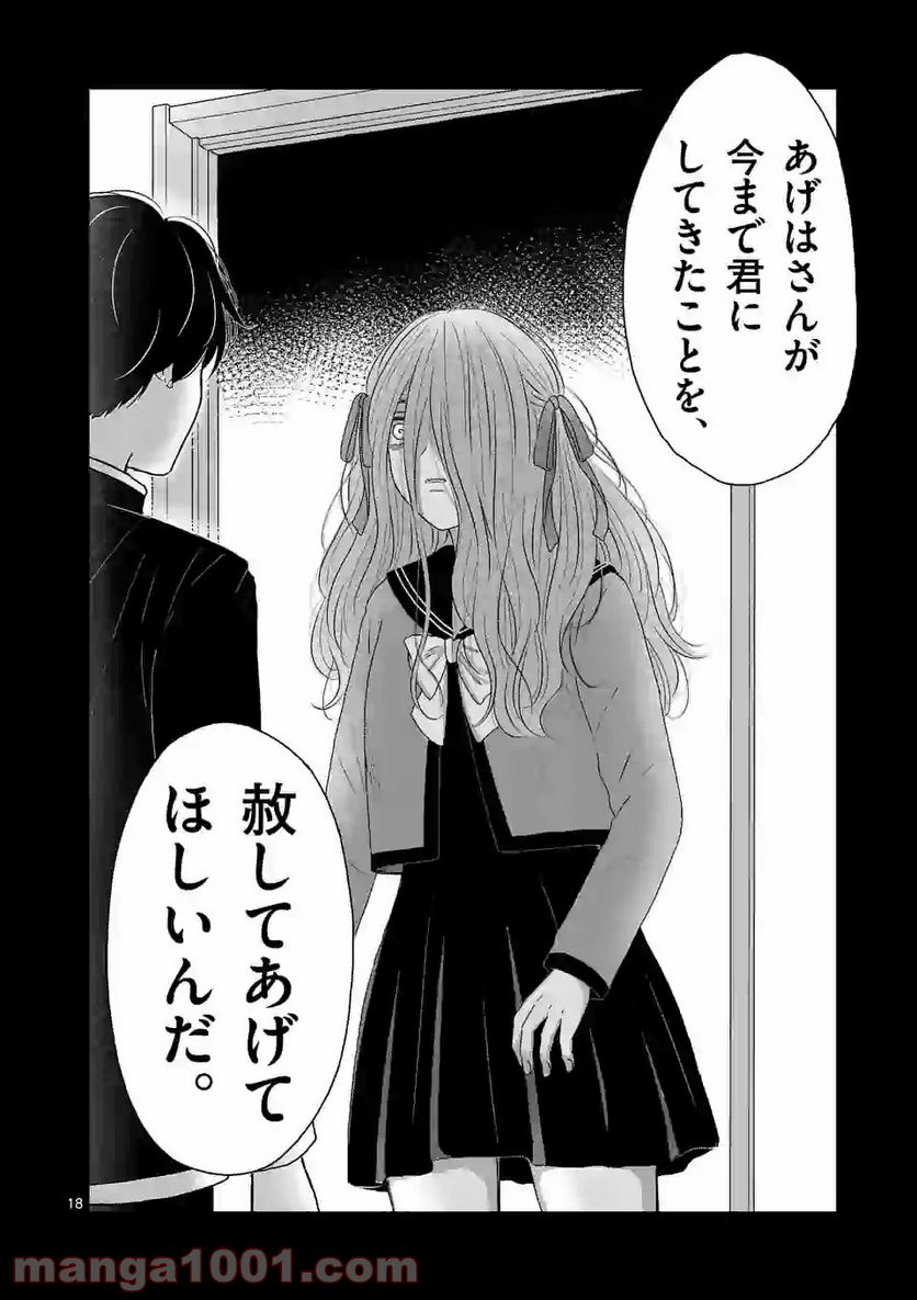 ページ 18 — 第7話
