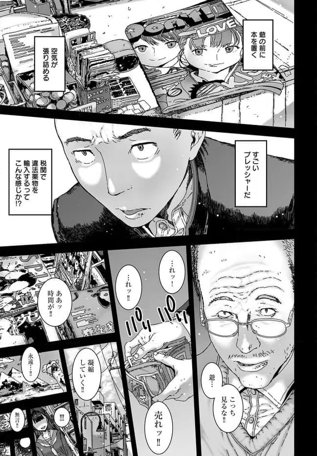 ページ 7 — 第4話