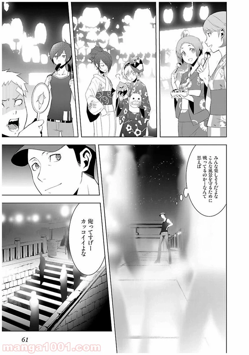 ページ 23 — 第21話