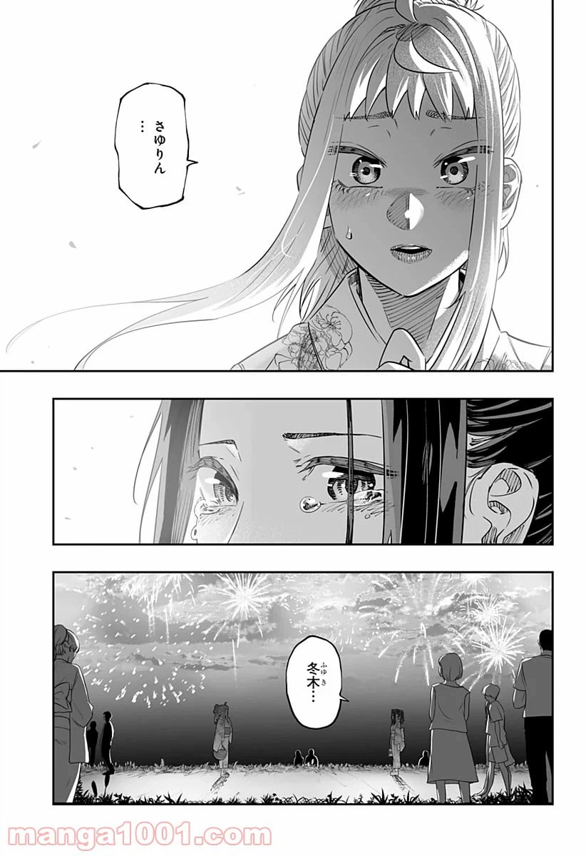 ページ 7 — 第44.2話