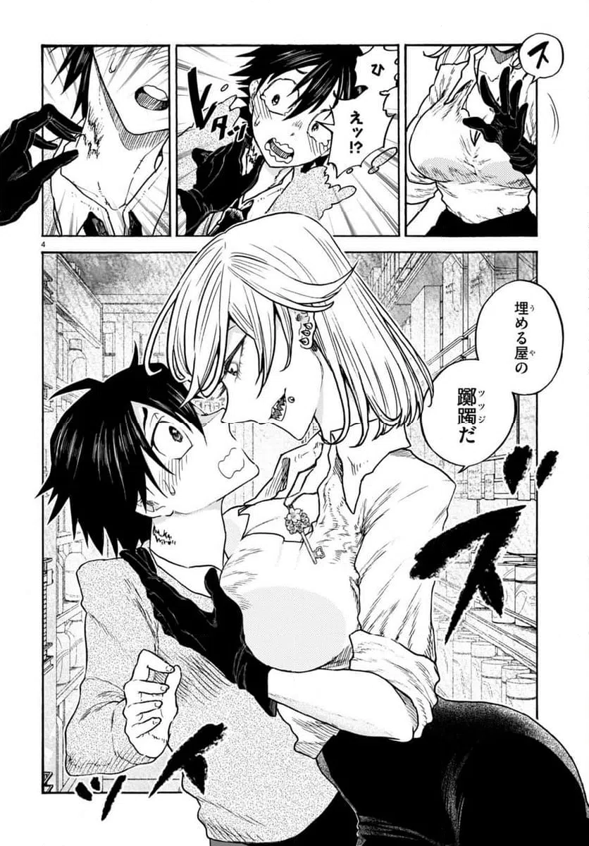 ページ 8 — 第1話