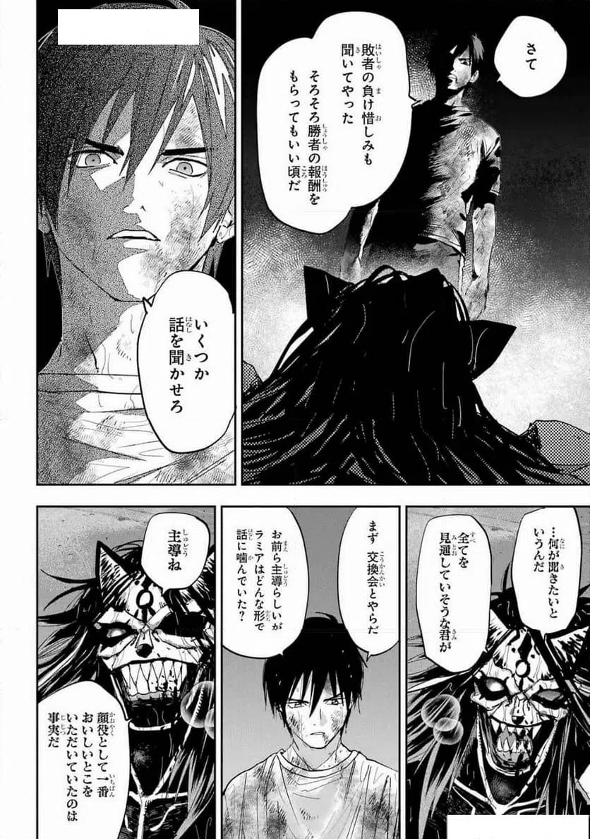 ページ 4 — 第10話