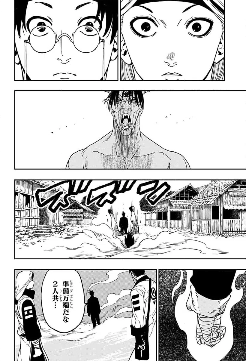 ページ 18 — 第23話