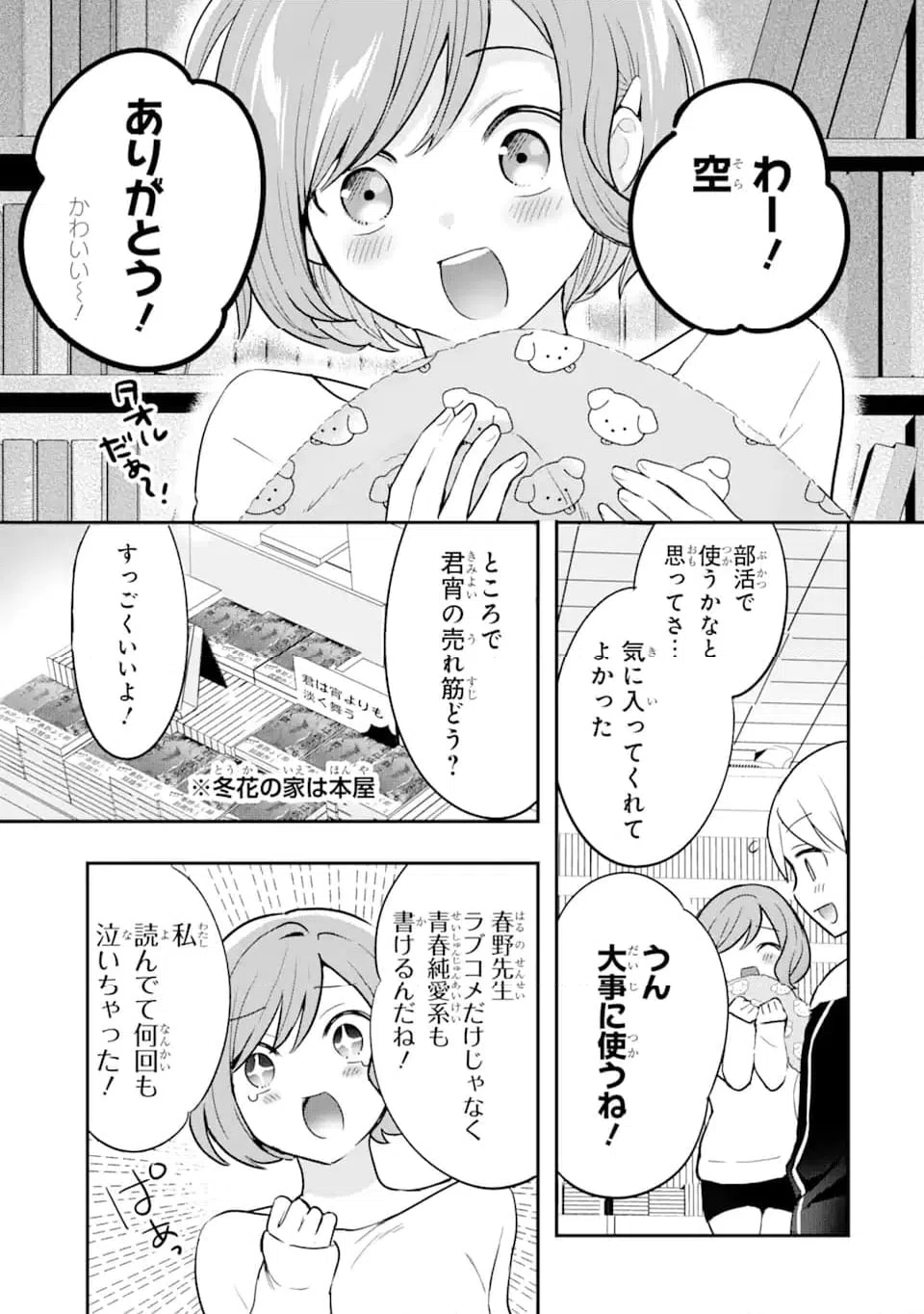 ページ 3 — 第12.1話