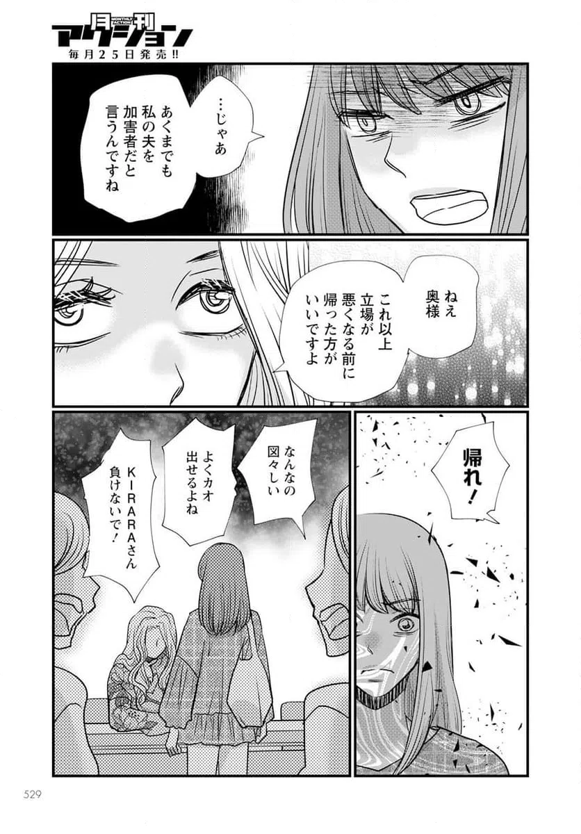 ページ 9 — 第12.2話