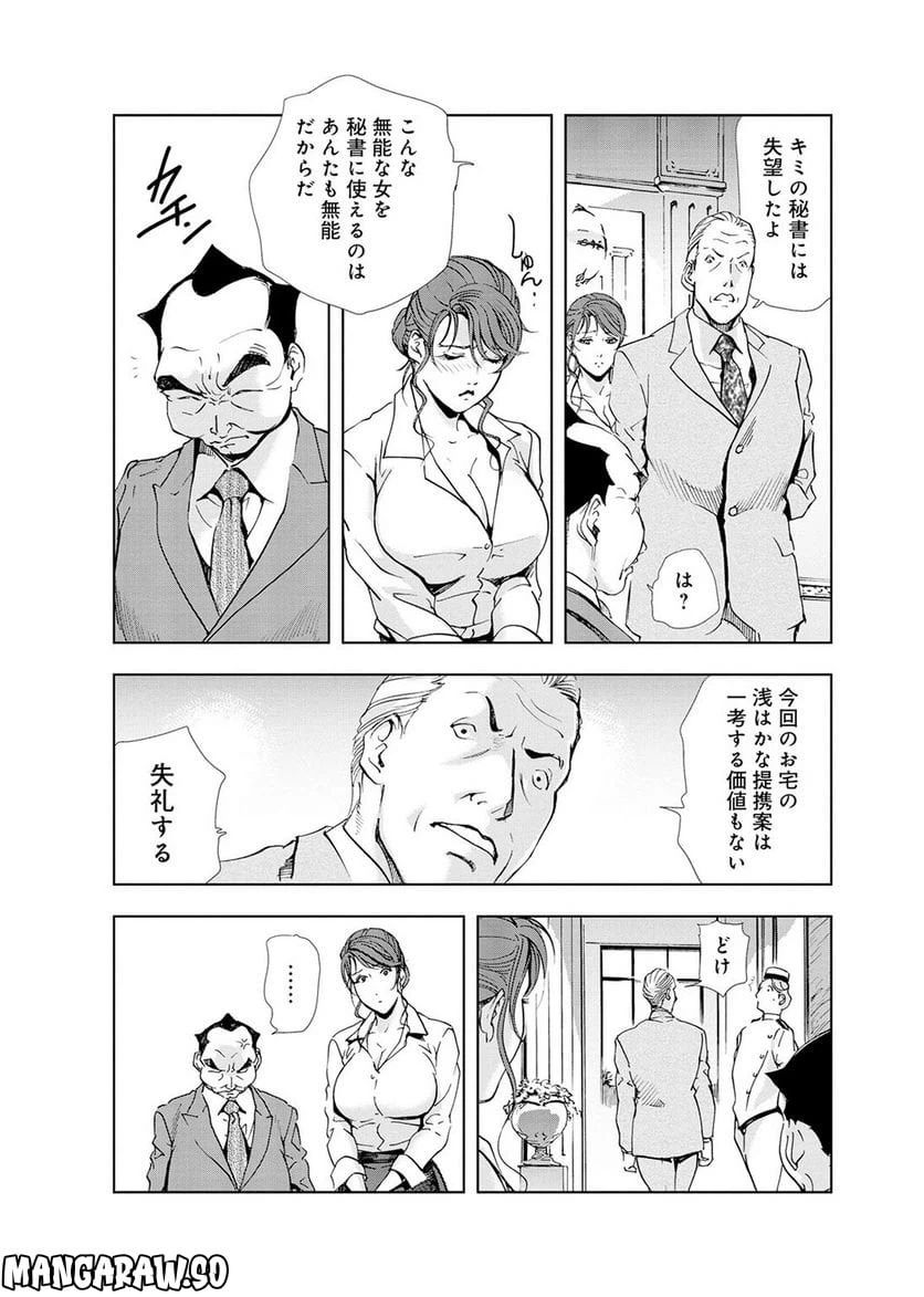 ページ 4 — 第20話
