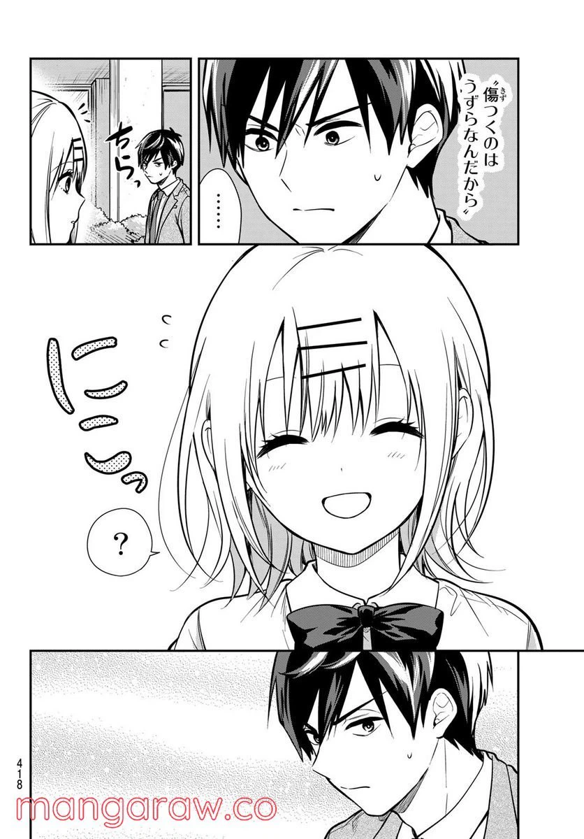 ページ 4 — 第9話