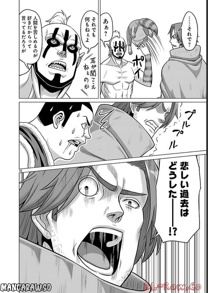 ページ 12 — 第9話