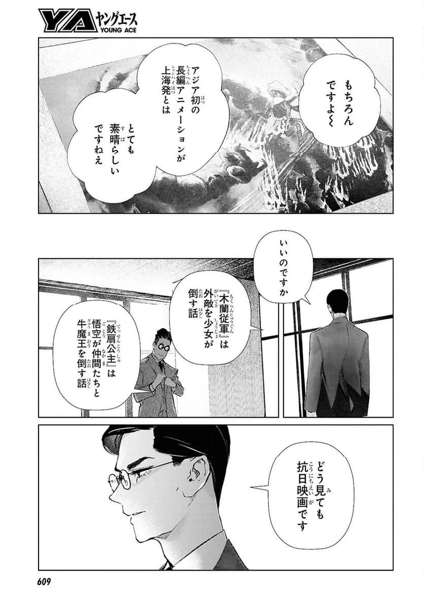 ページ 3 — 第25話