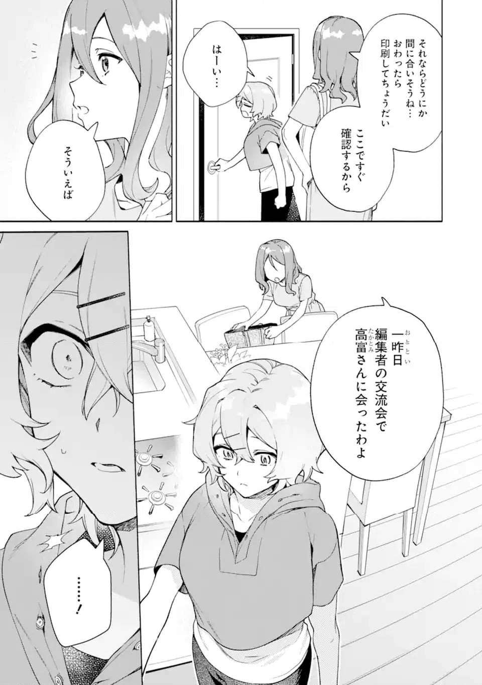 ページ 3 — 第20.1話