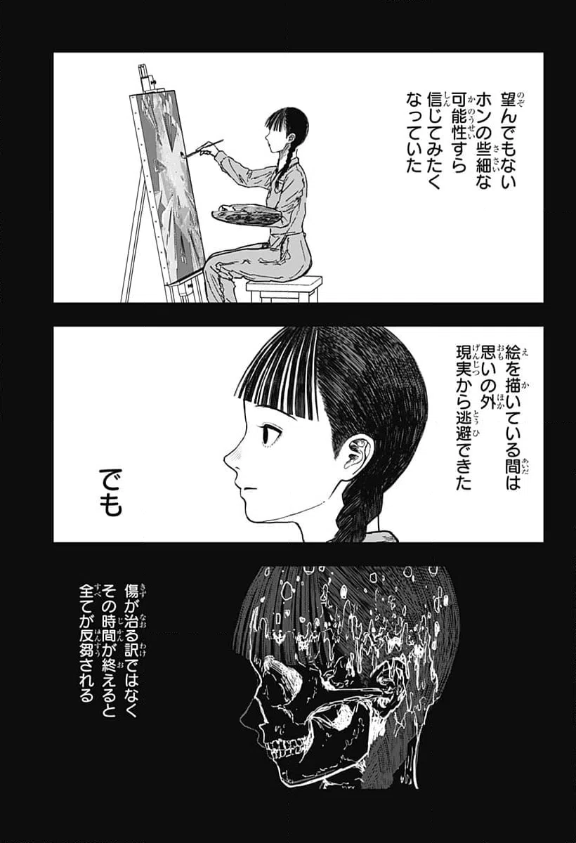 ページ 19 — 第18話