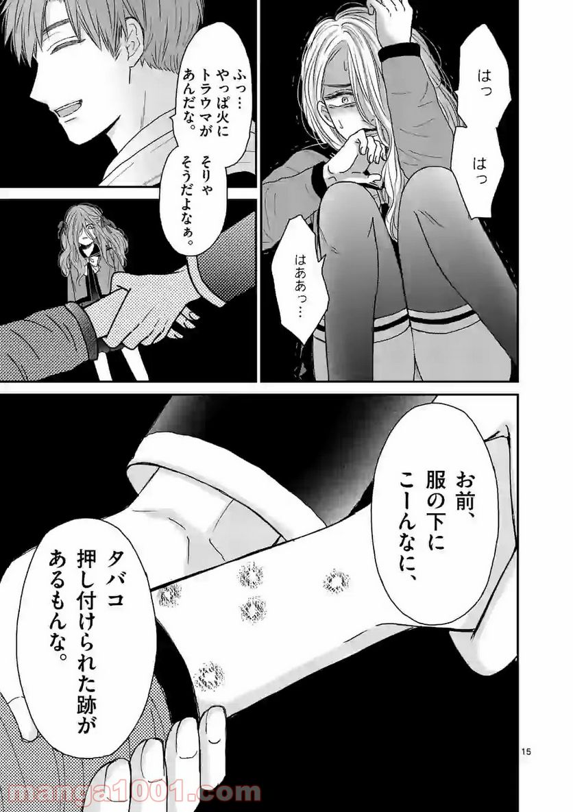 ページ 15 — 第5話