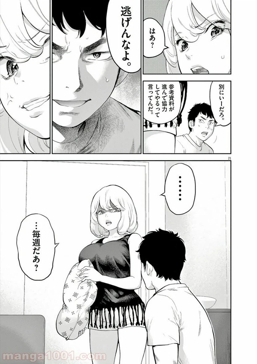 ページ 21 — 第9話