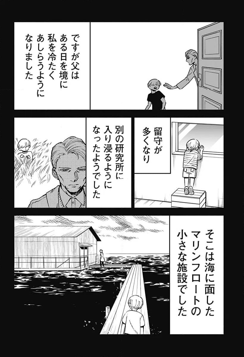 ページ 6 — 第10話