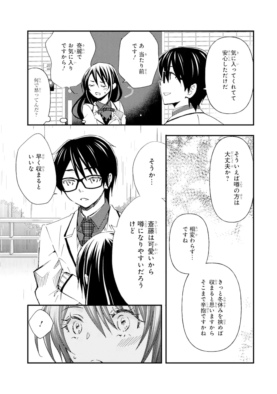 ページ 5 — 第12.1話