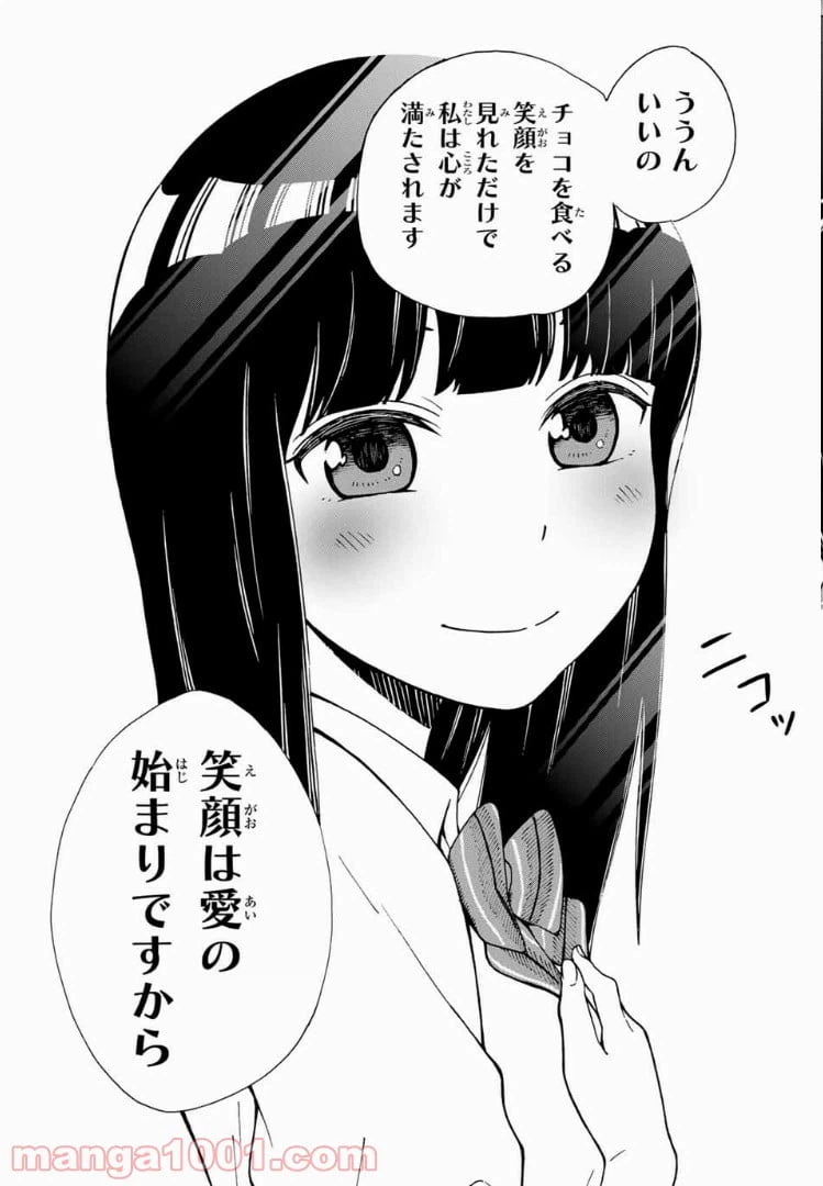 ページ 19 — 第3話