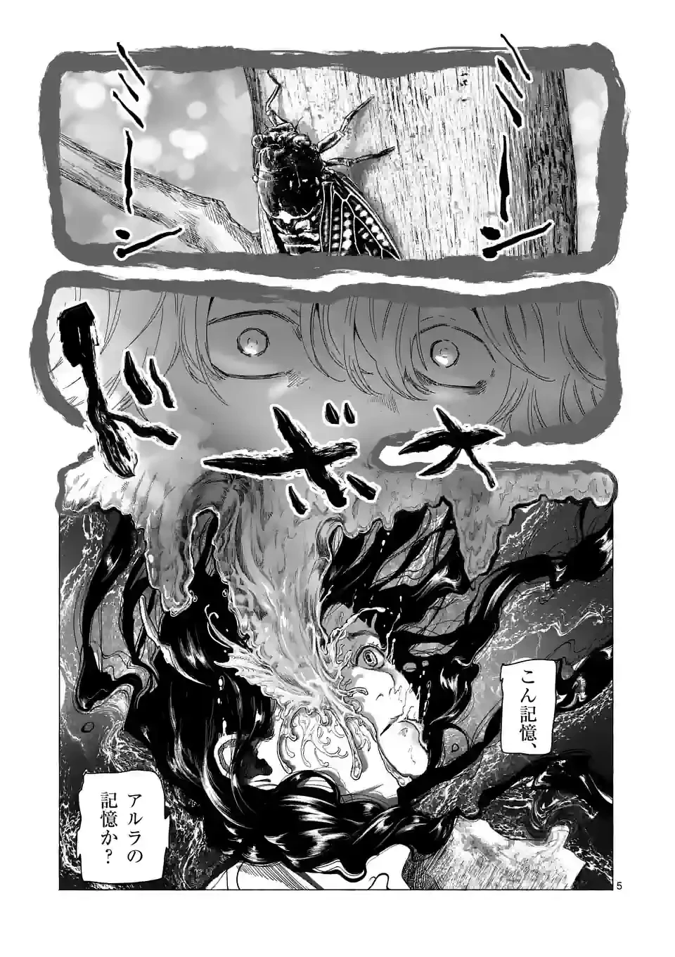 ページ 5 — 第42話