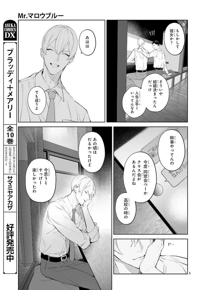 ページ 5 — 第23.1話