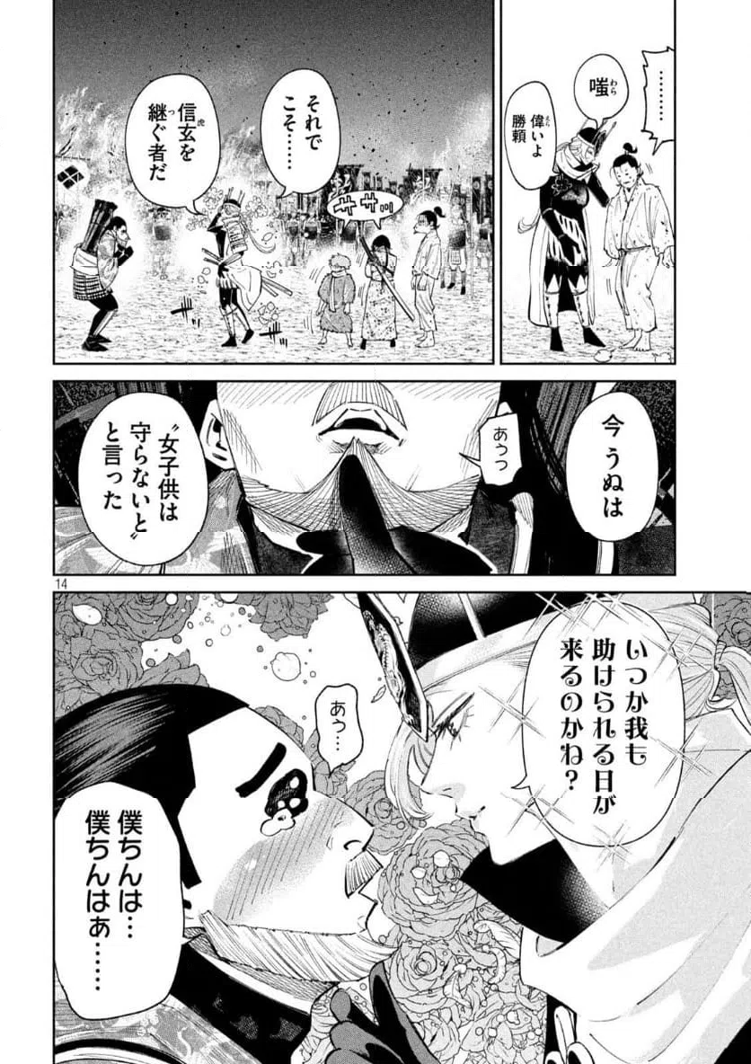 ページ 14 — 第127話