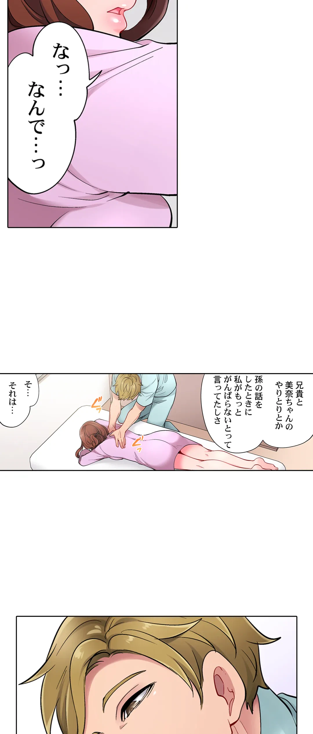 ページ 6 — 第2話