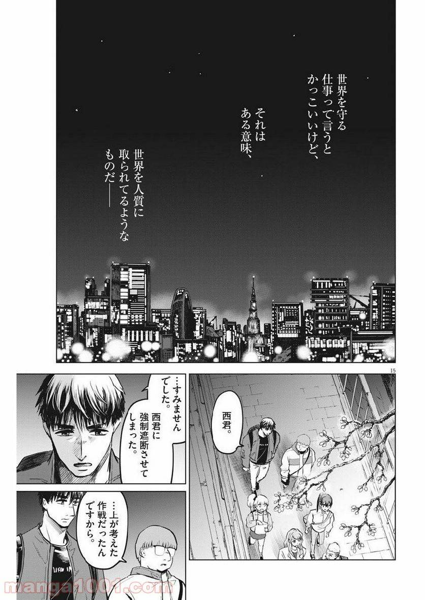 ページ 15 — 第13話