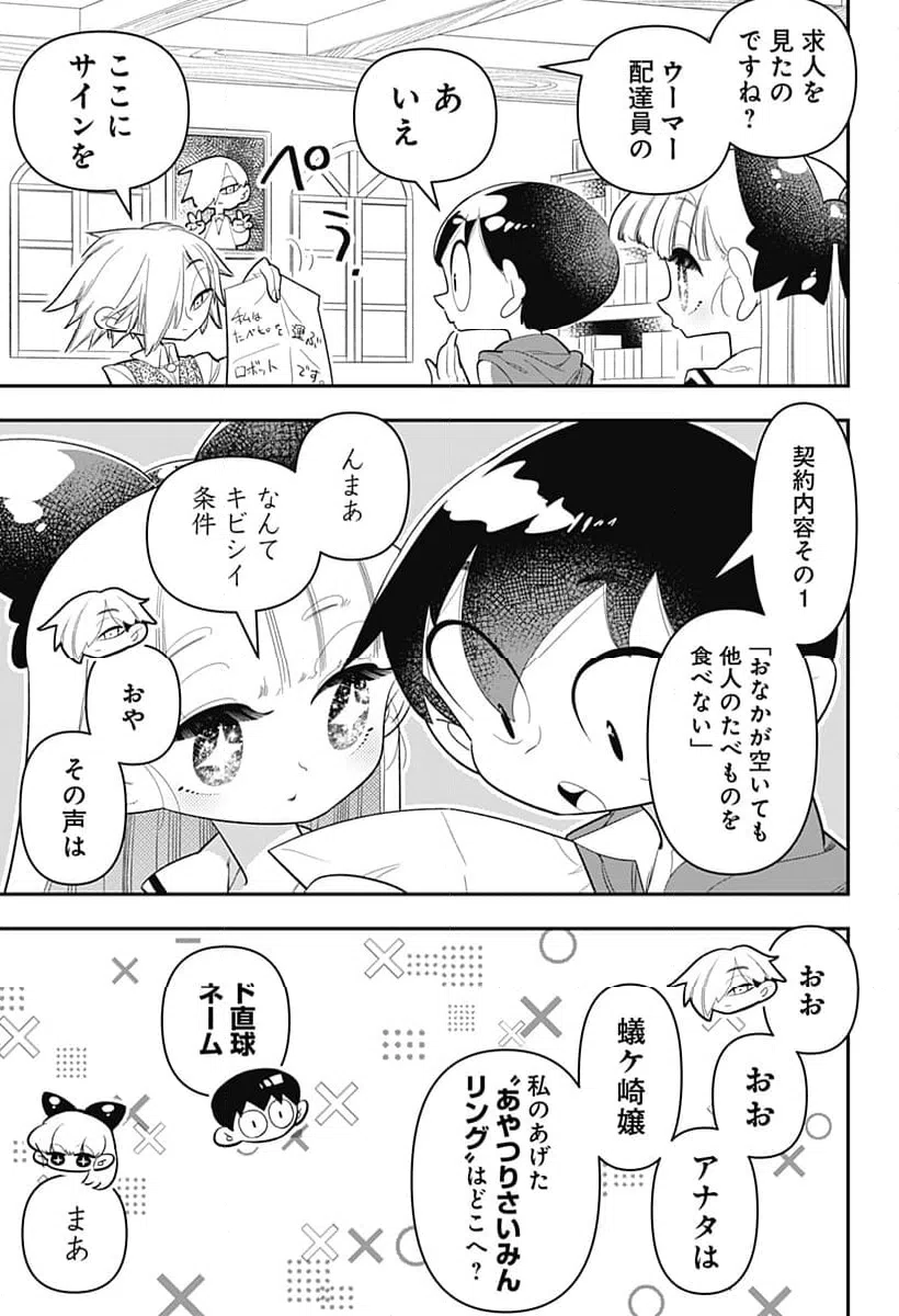 ページ 3 — 第28話