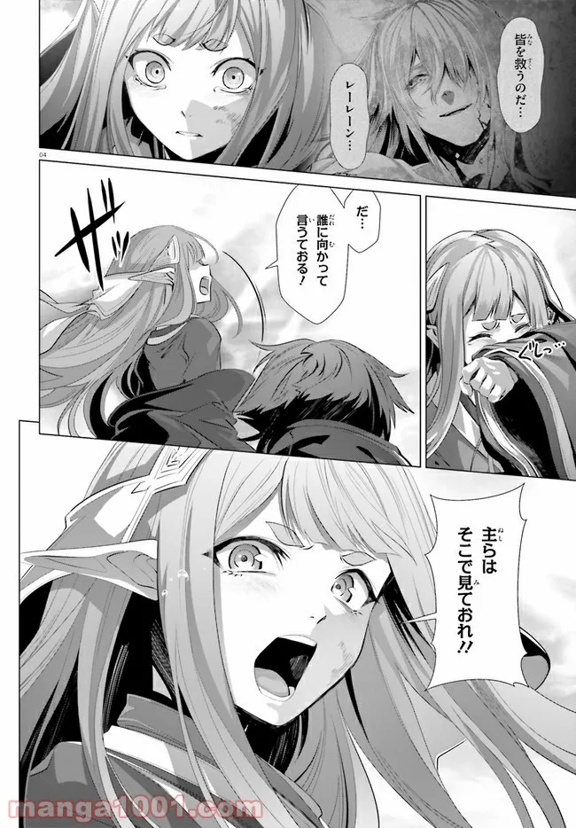 ページ 4 — 第31話