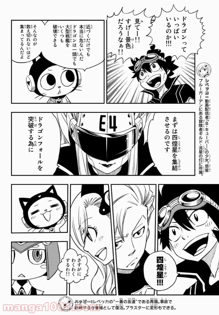 ページ 4 — 第16話