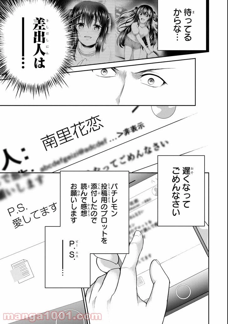 ページ 19 — 第21話