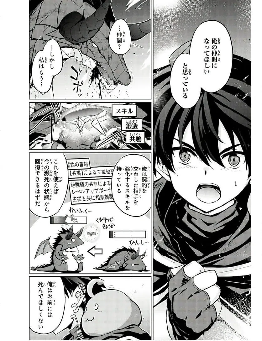 ページ 10 — 第3話