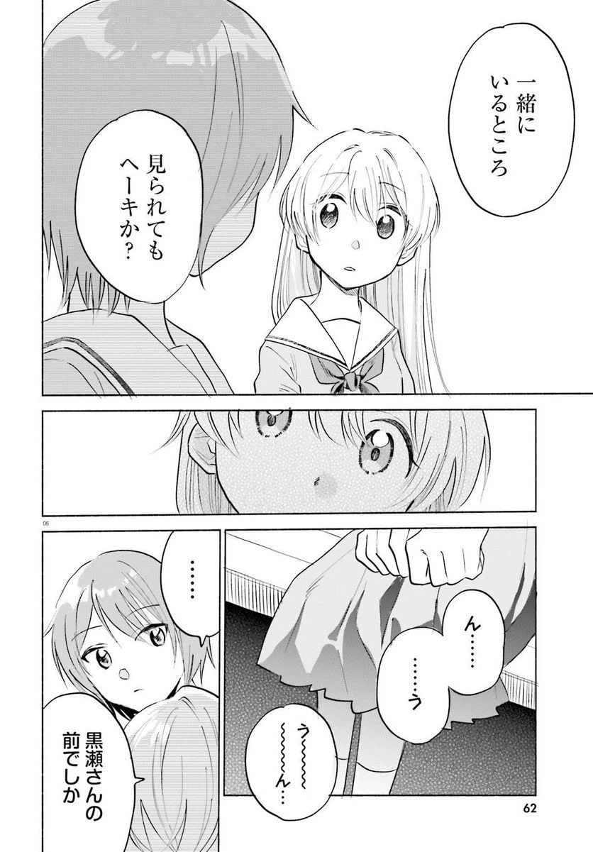 ページ 6 — 第4話