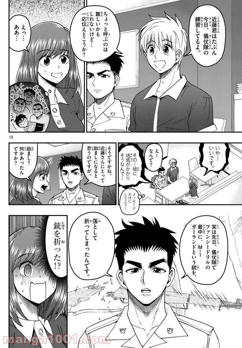 ページ 10 — 第201話