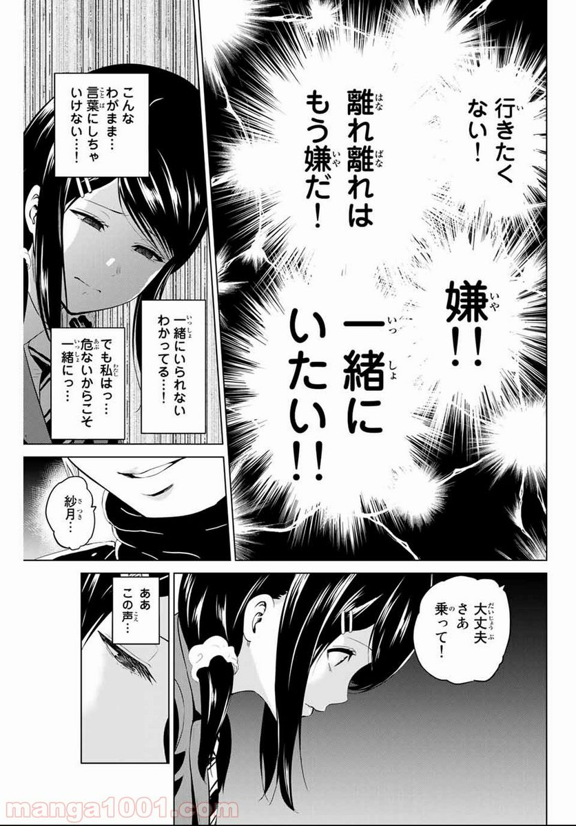 ページ 9 — 第146話