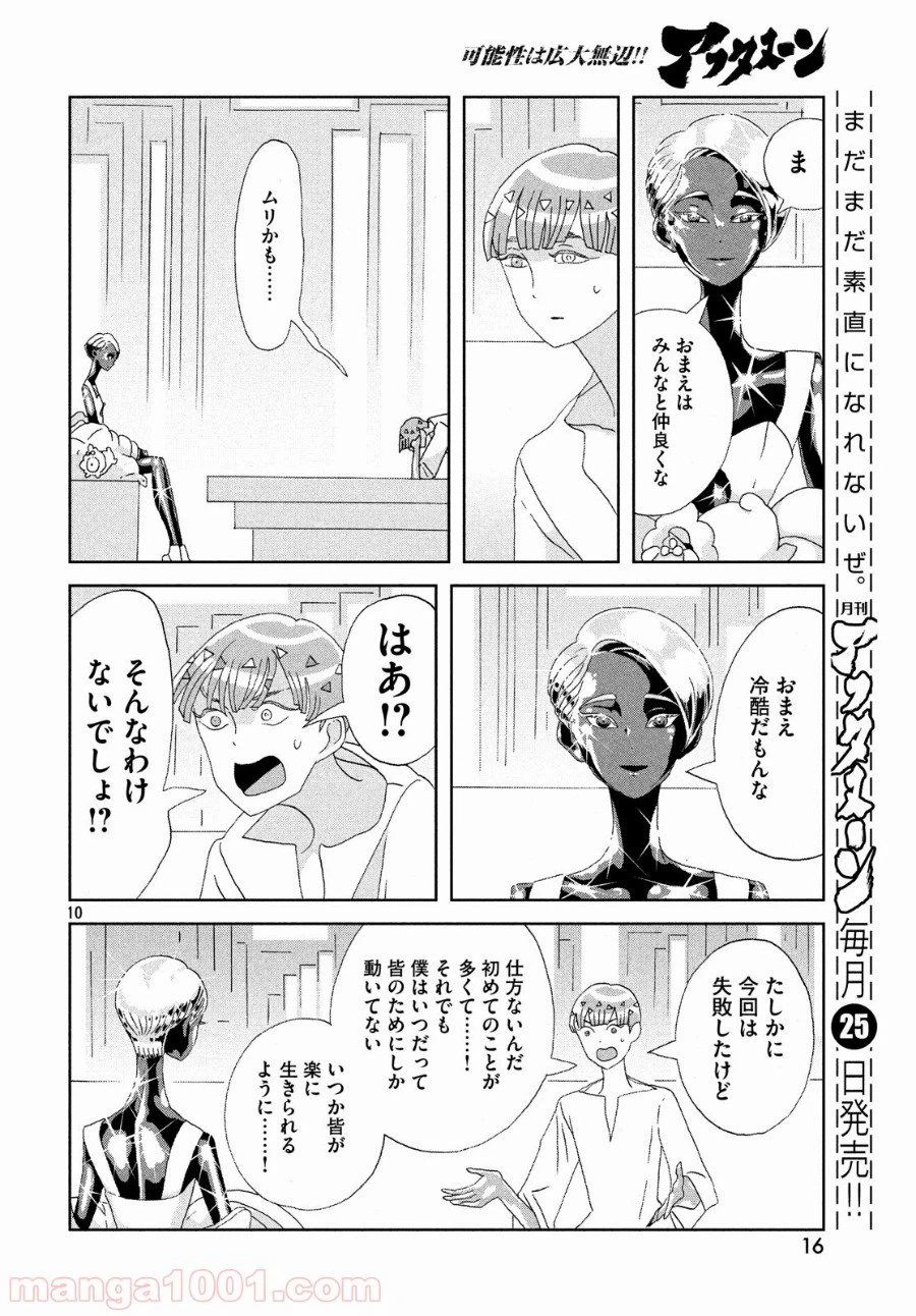 ページ 12 — 第72話