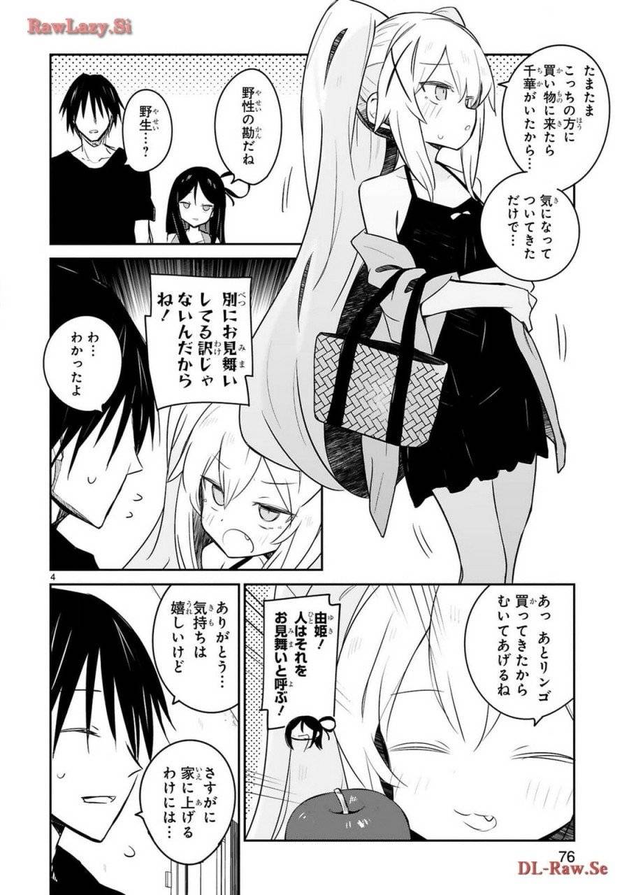 ページ 4 — 第24話