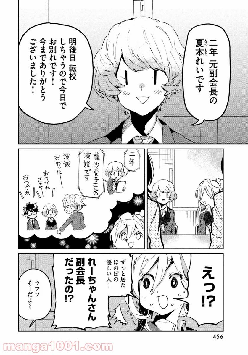 ページ 12 — 第8話